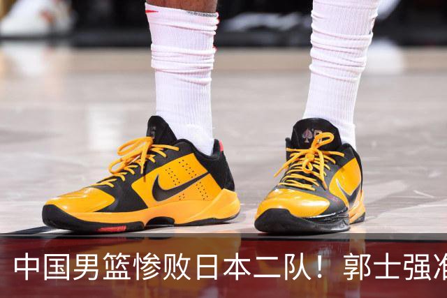 中国男篮惨败日本二队！郭士强准备不足+战术落后，轻敌酿成惨案